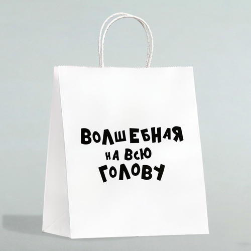 Пакет подарочный с приколами «Волшебная на всю голову», 24 х 14 х 30 см - 10 шт.