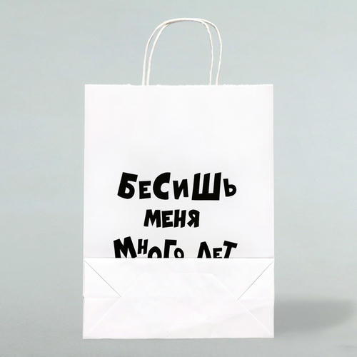 Пакет подарочный «Бесишь меня много лет», 24 х 10,5 х 32 см - 1 шт. — изображение 2