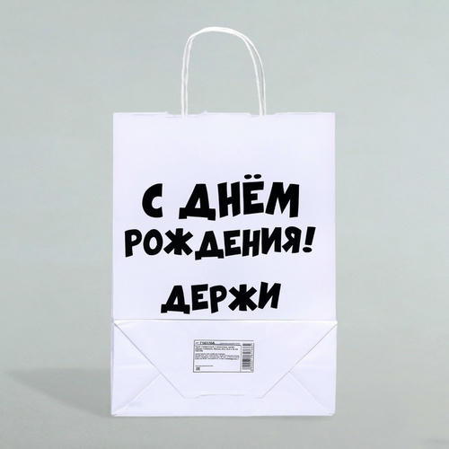 Пакет подарочный с приколами, крафт «Держи подарок», белый, 24 х 14 х 28 см - 1 шт. — изображение 2