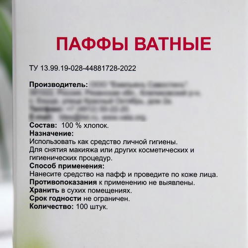 Ватные паффы косметические, сложение стопкой, 7,5*7,5см, 100 шт — изображение 2
