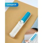 Ролик для чистки одежды силиконовый в футляре складной, 10x3x3 см, цвет голубой