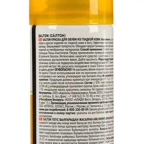 Краска для обуви, SALTON, Черный, из гладкой кожи 250 мл — изображение 2
