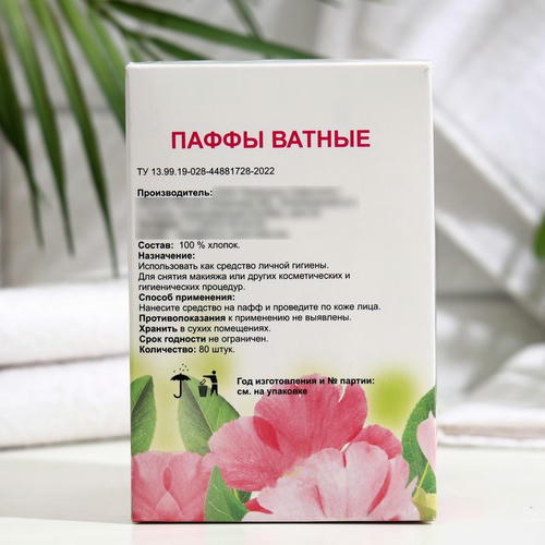 Ватные паффы косметические, сложение зиг-заг, 7,5*7,5см. 80 шт — изображение 2